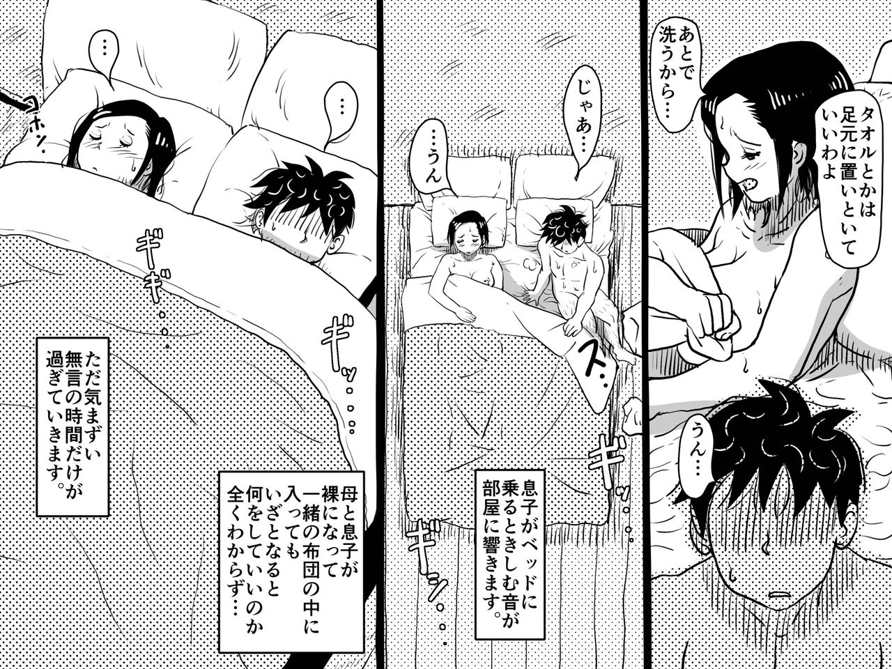 初めての近親相姦。お母さんと息子の初夜はグダグダだった話。