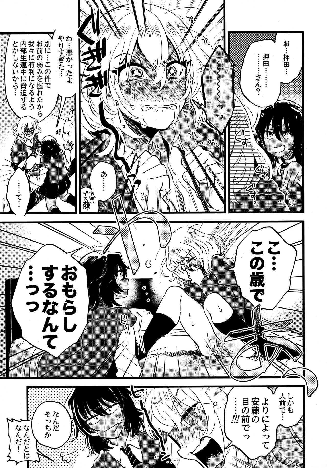 (C96) [その他大勢 (ゆかたろ)] あんおし、なかよく! (ガールズ&パンツァー)