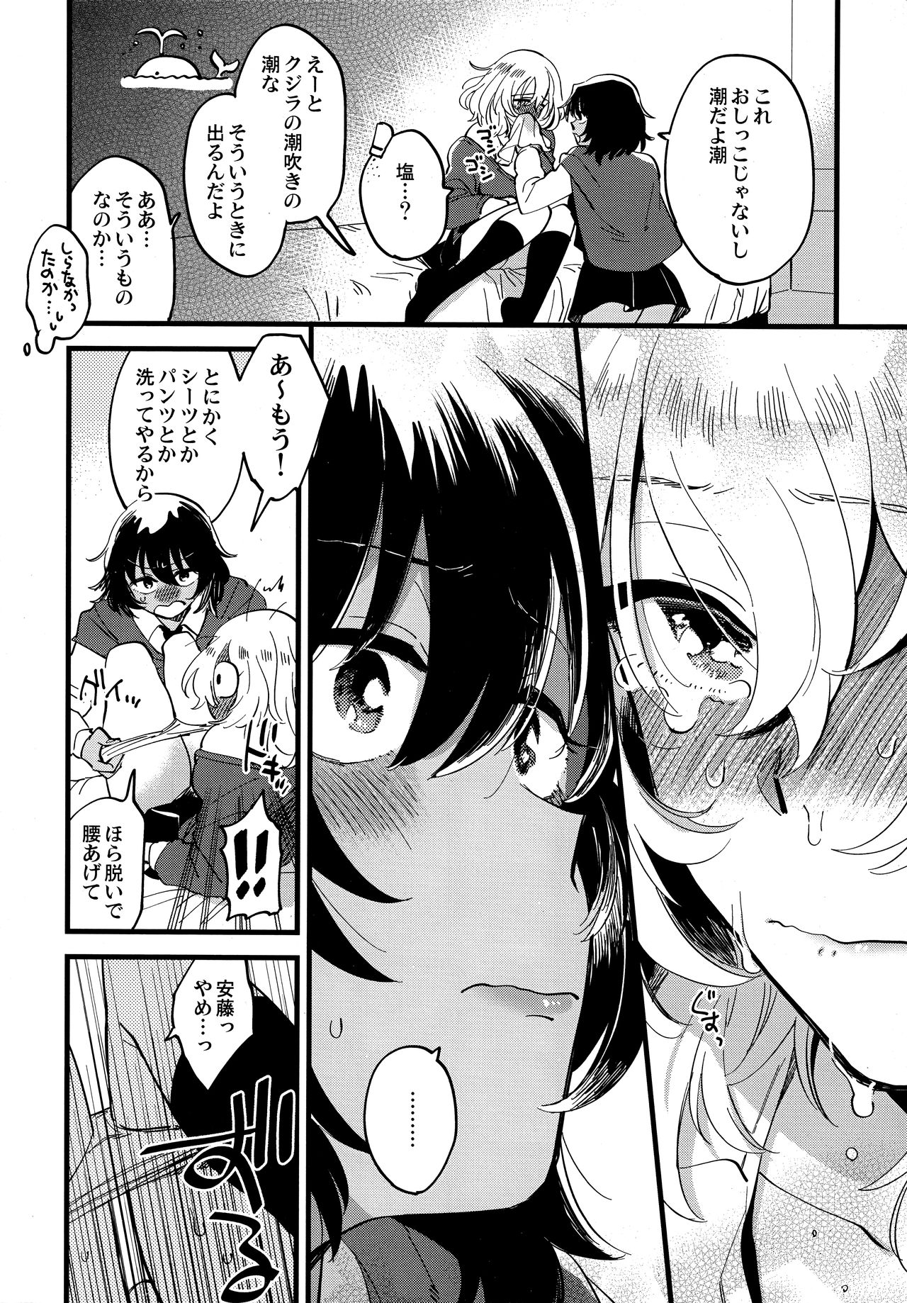 (C96) [その他大勢 (ゆかたろ)] あんおし、なかよく! (ガールズ&パンツァー)