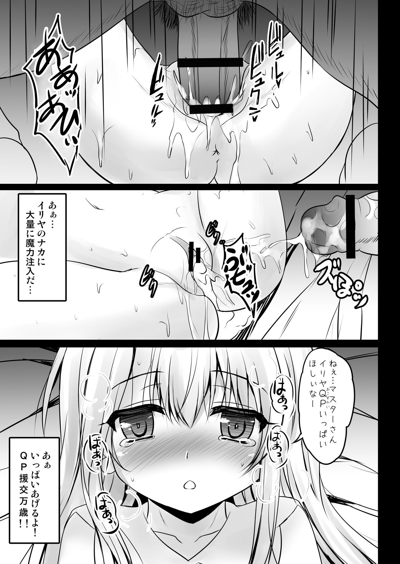 [SHINING (しゃいあん)] 信じて送り出したイリヤがサポート先で教育されて援交少女になって帰ってくるなんて… (Fate/kaleid liner プリズマ☆イリヤ) [DL版]