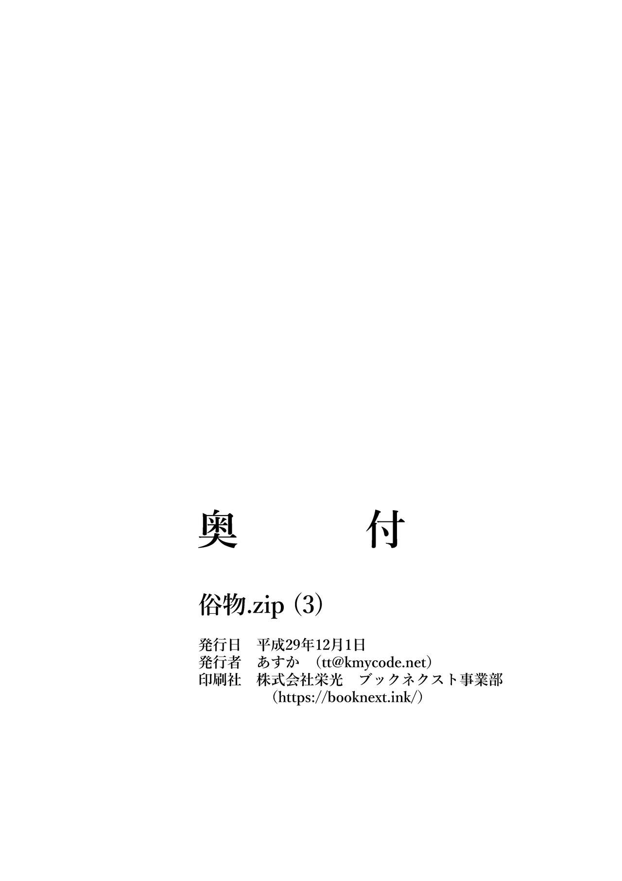 [俗物.zip (あすか)] 俗物.zip (3) [中国翻訳] [DL版]