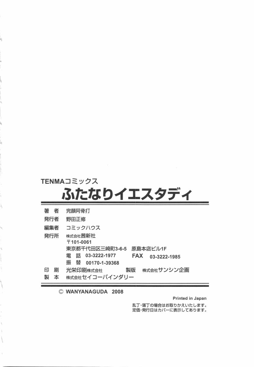 [完顔阿骨打] ふたなりイエスタディ