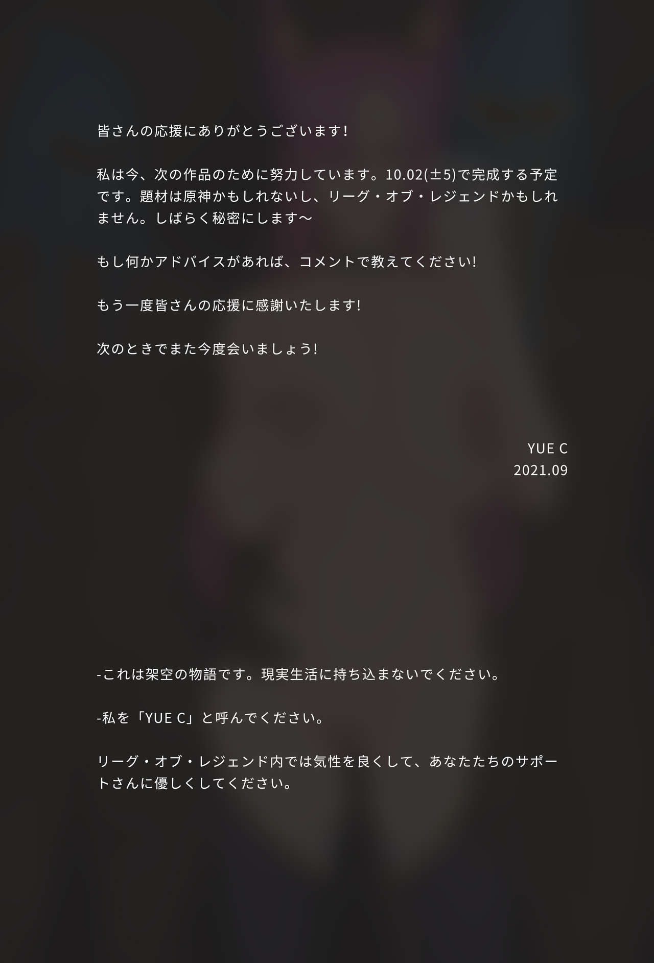 [YUE C] 星ノ守護者の秘密-ザヤ篇 (リーグ・オブ・レジェンズ) [無修正]