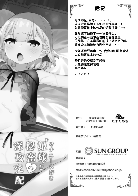 [たまたま山脈 (たまたぬき)] オナニー大好き姫様と秘密の深夜交配 [中国翻訳] [DL版]