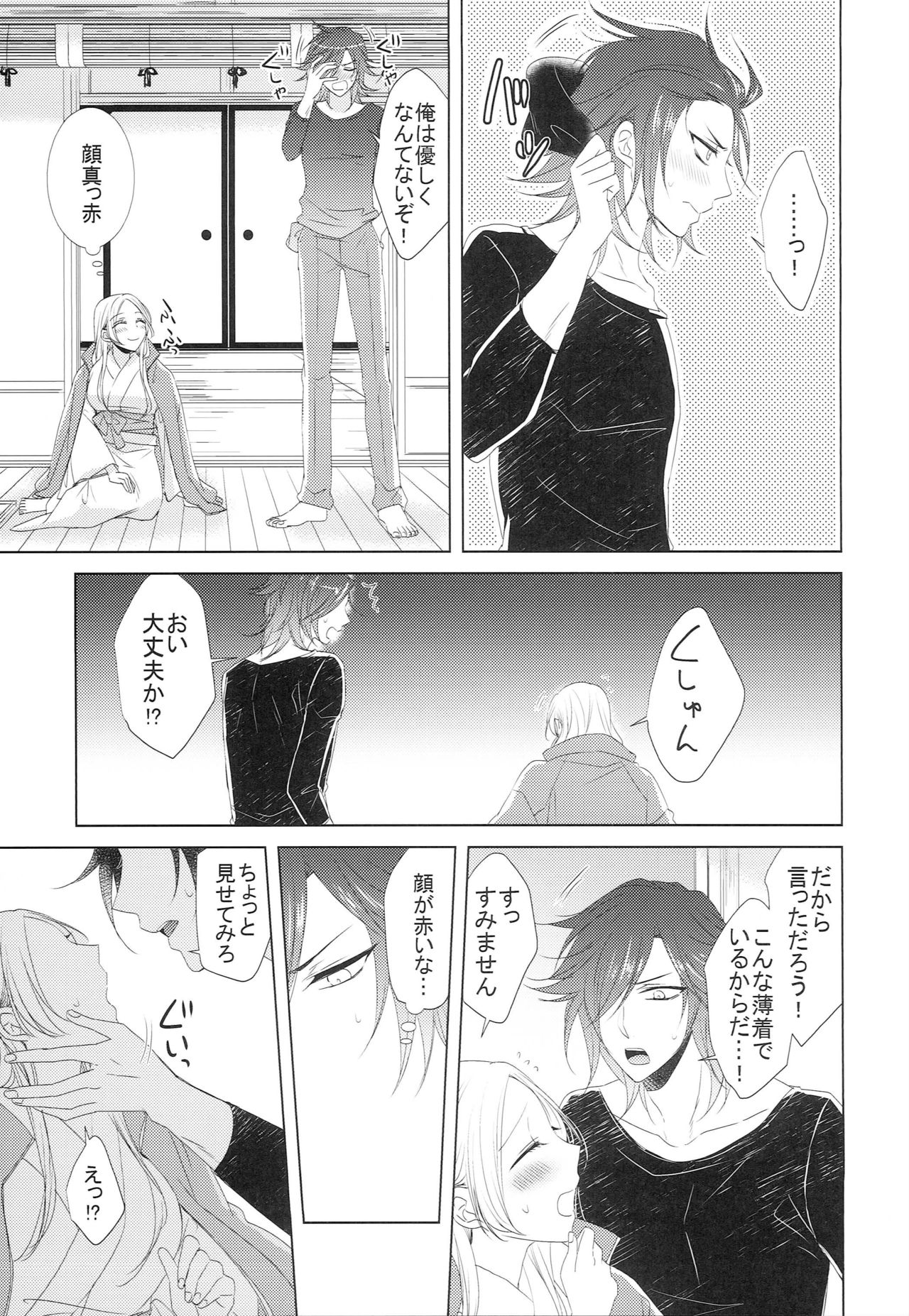 [藤と桃 (あおい)] 恋と病と治し方 (刀剣乱舞)