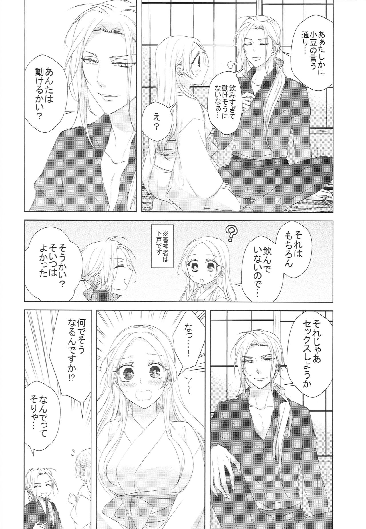 [藤と桃 (あおい)] 花を愛でる (刀剣乱舞)