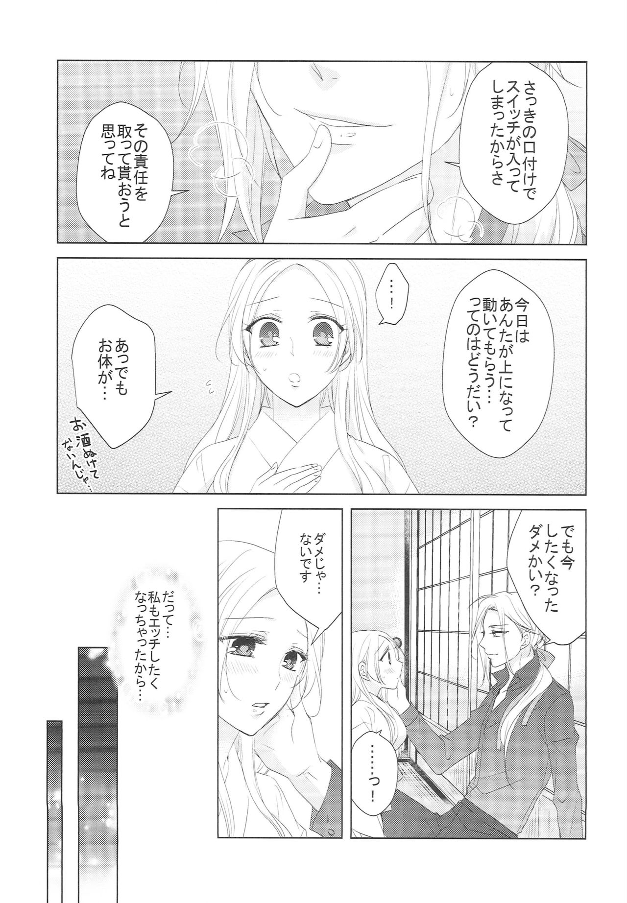 [藤と桃 (あおい)] 花を愛でる (刀剣乱舞)