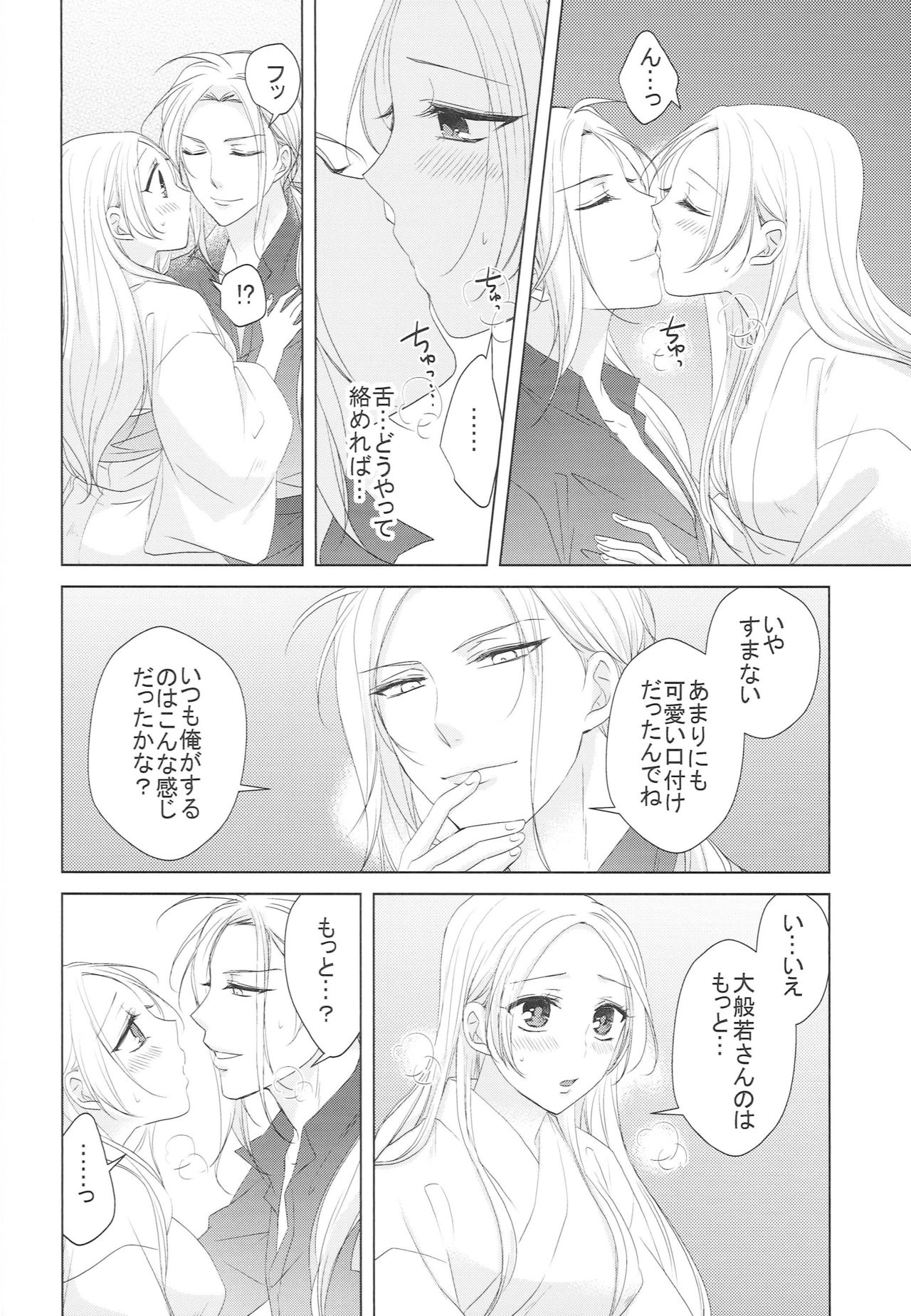 [藤と桃 (あおい)] 花を愛でる (刀剣乱舞)