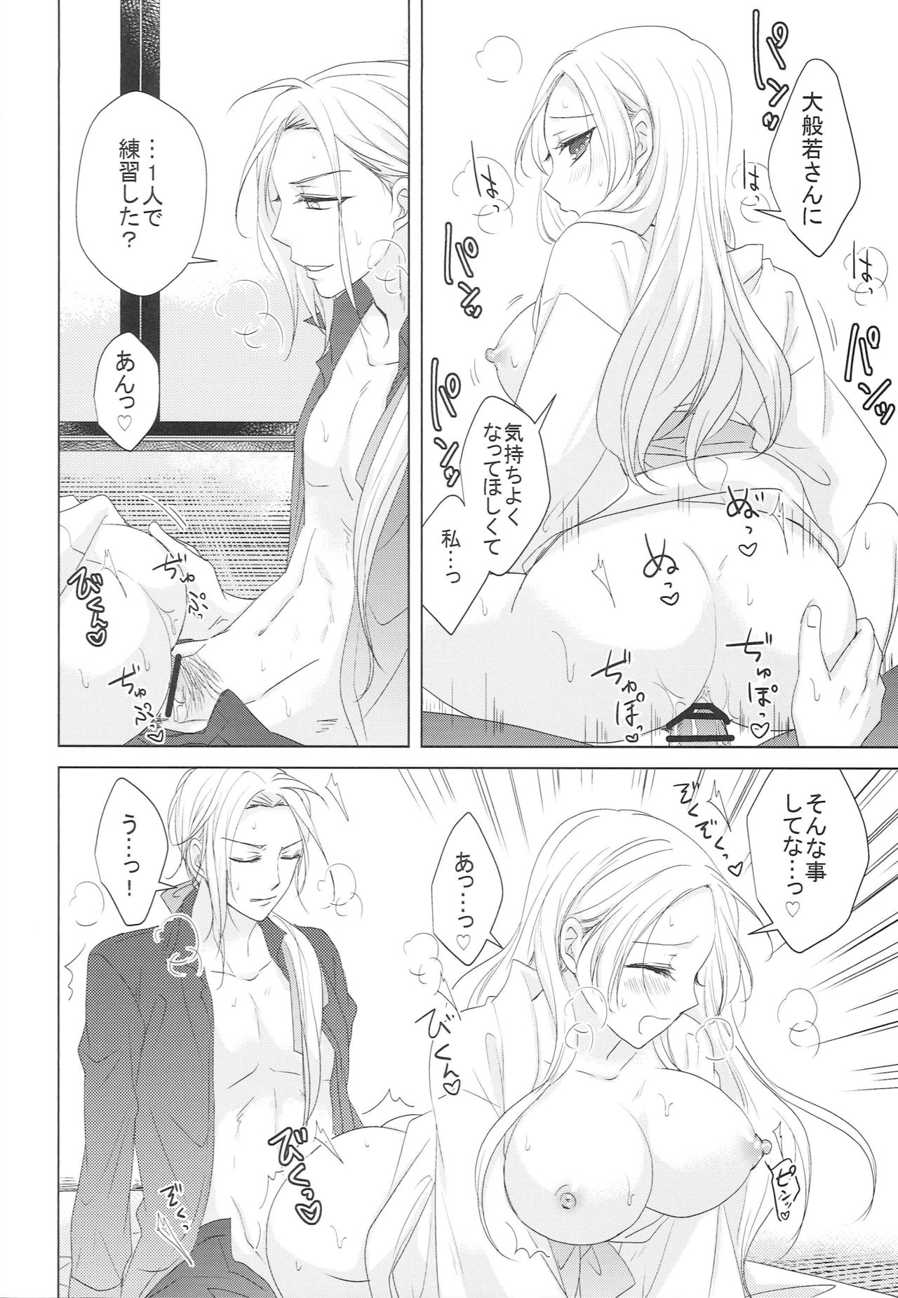 [藤と桃 (あおい)] 花を愛でる (刀剣乱舞)