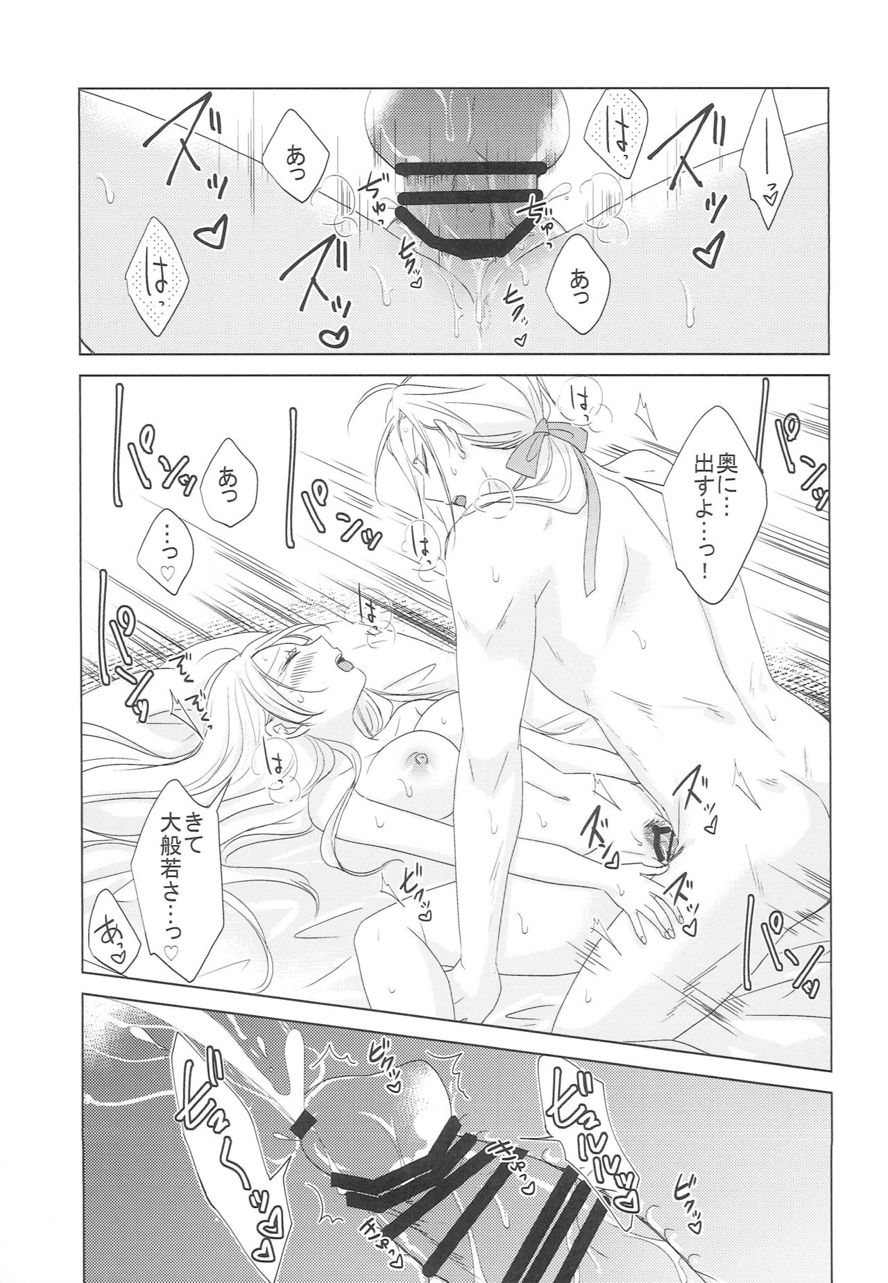 [藤と桃 (あおい)] 花を愛でる (刀剣乱舞)