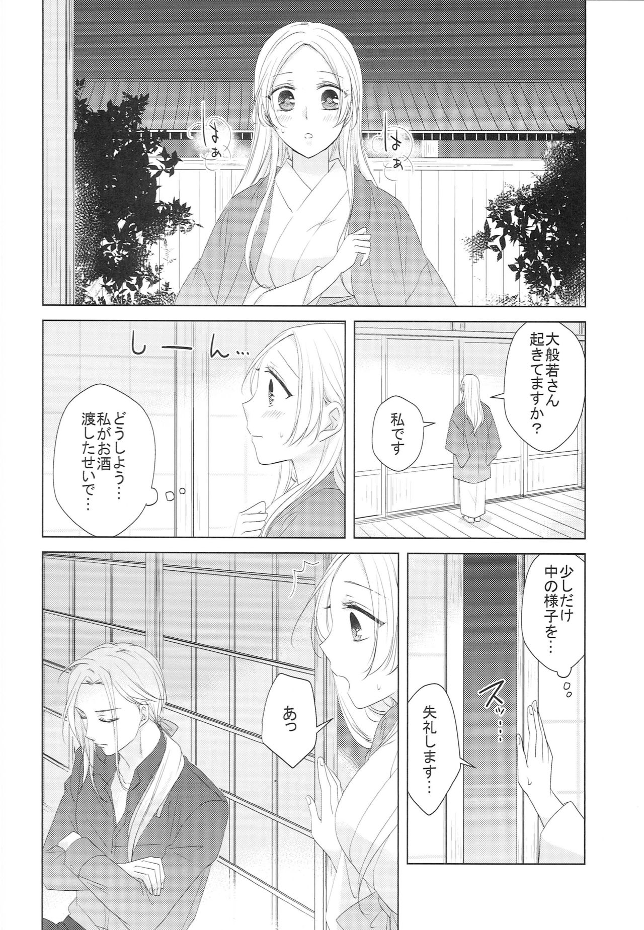 [藤と桃 (あおい)] 花を愛でる (刀剣乱舞)