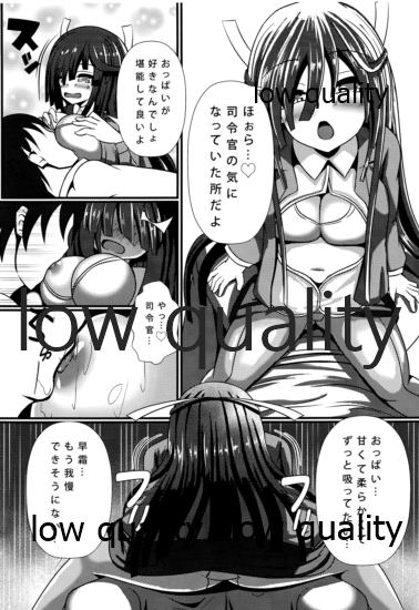 (砲雷撃戦! よーい! 五十二戦目) [お可視な電波 (デンぱにっく)] 早霜のコスプレH (艦隊これくしょん -艦これ-)