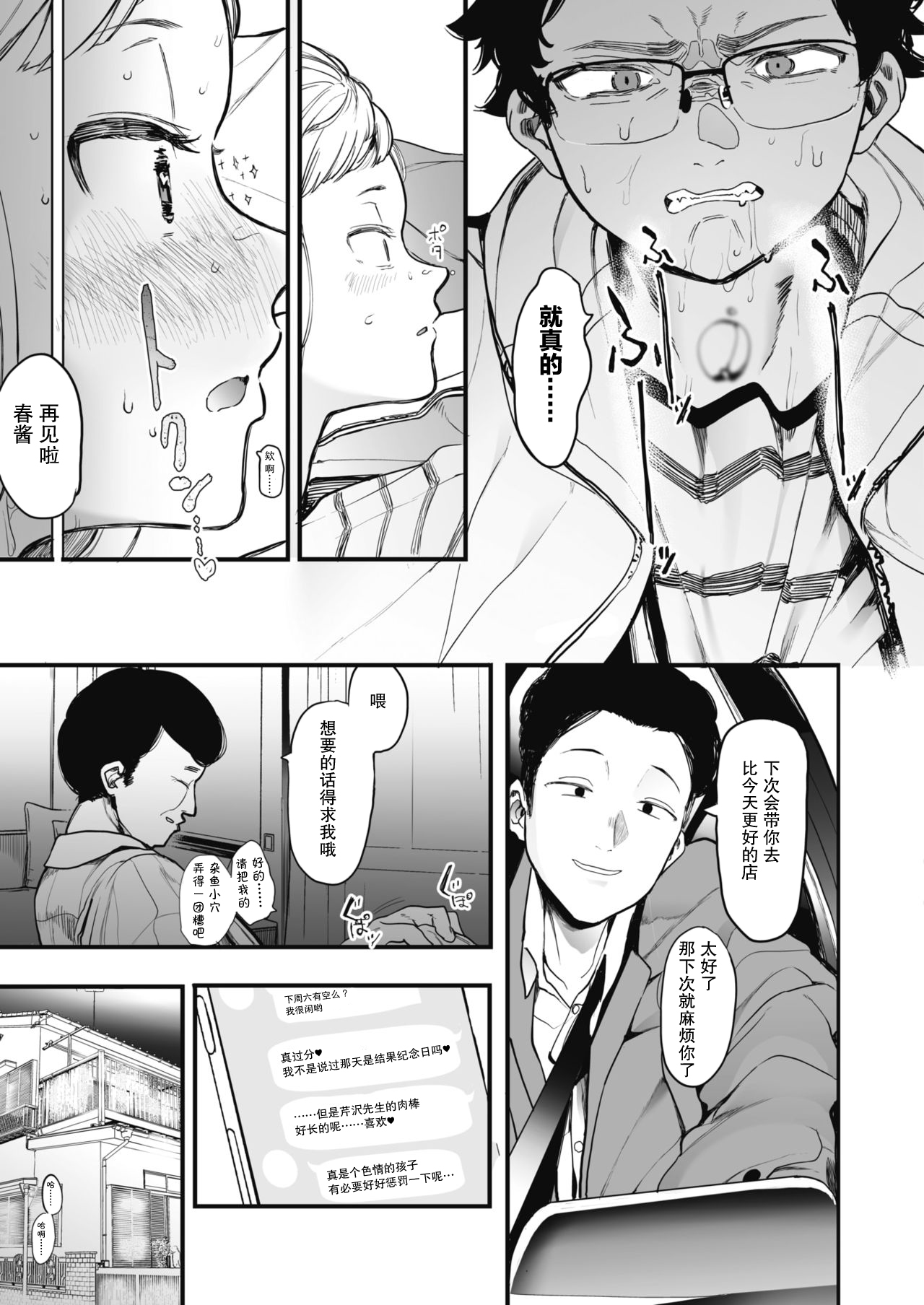 [えいとまん] えいとまん先生のおかげで彼女ができました! (コミックホットミルク 2021年7月号) [中国翻訳] [DL版]