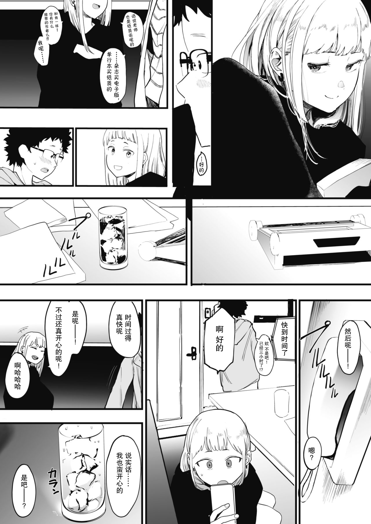 [えいとまん] えいとまん先生のおかげで彼女ができました! (コミックホットミルク 2021年7月号) [中国翻訳] [DL版]