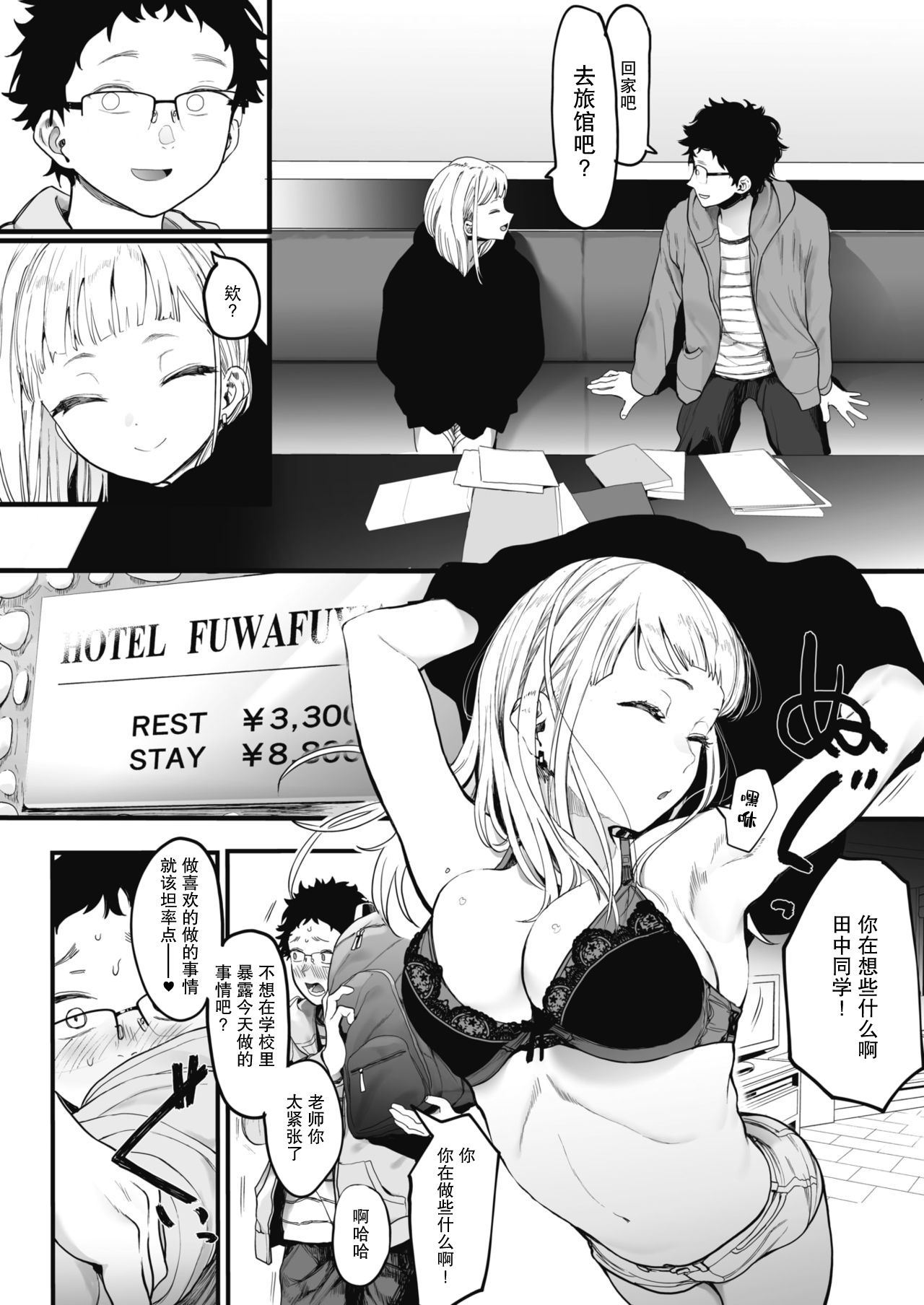 [えいとまん] えいとまん先生のおかげで彼女ができました! (コミックホットミルク 2021年7月号) [中国翻訳] [DL版]