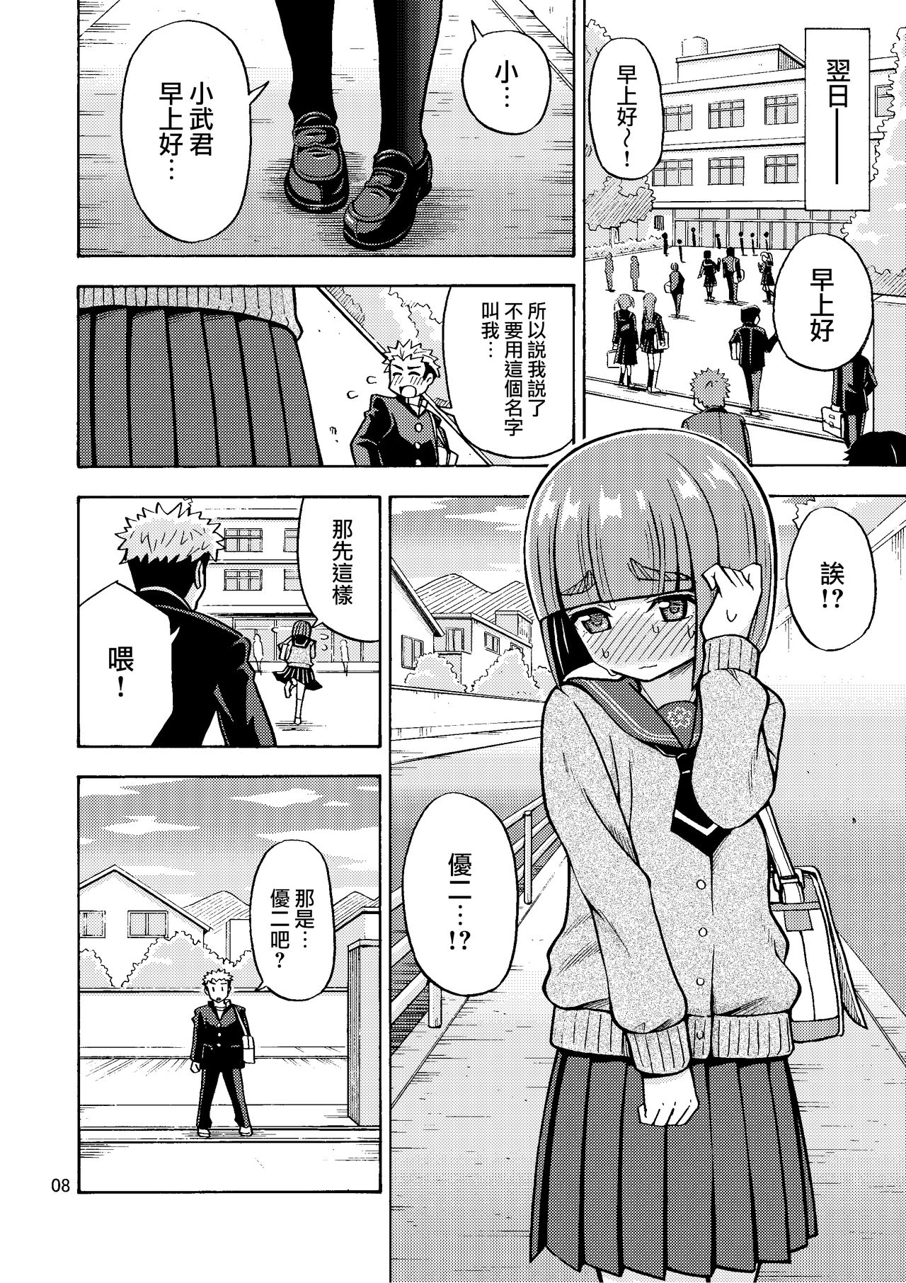 [吉田悟郎商會 (吉田悟郎)] 僕が女になるまでは TS彼女3 [中国翻訳]