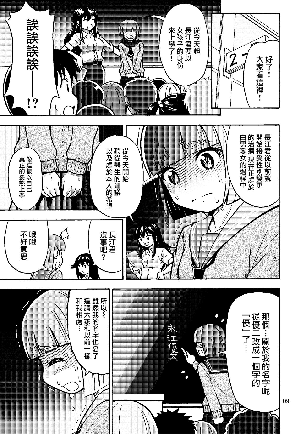 [吉田悟郎商會 (吉田悟郎)] 僕が女になるまでは TS彼女3 [中国翻訳]