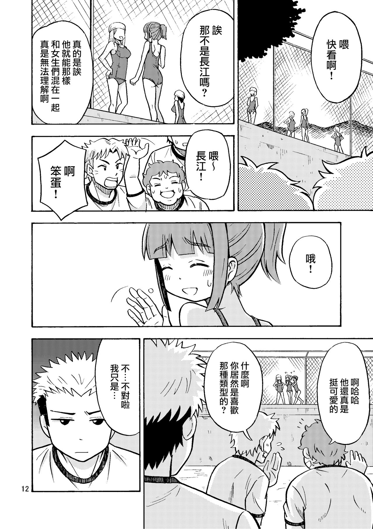 [吉田悟郎商會 (吉田悟郎)] 僕が女になるまでは TS彼女3 [中国翻訳]