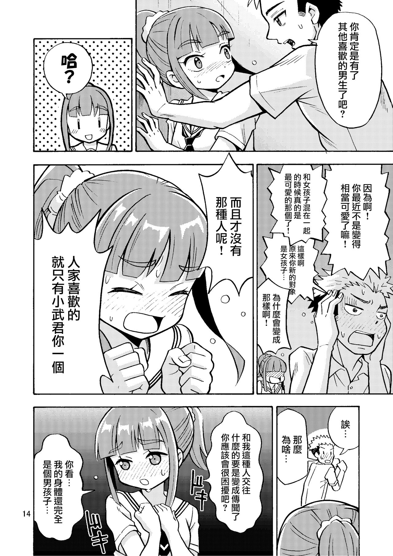 [吉田悟郎商會 (吉田悟郎)] 僕が女になるまでは TS彼女3 [中国翻訳]