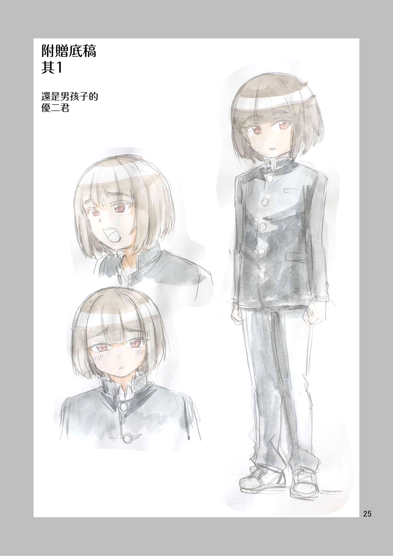 [吉田悟郎商會 (吉田悟郎)] 僕が女になるまでは TS彼女3 [中国翻訳]