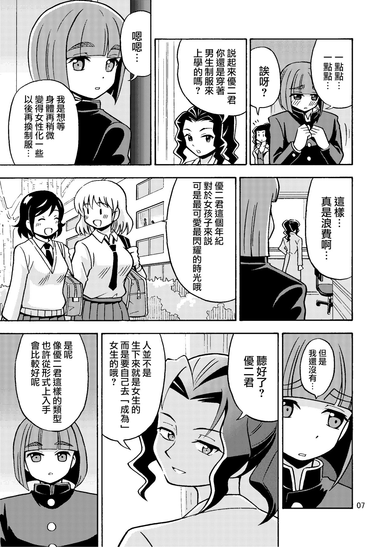 [吉田悟郎商會 (吉田悟郎)] 僕が女になるまでは TS彼女3 [中国翻訳]