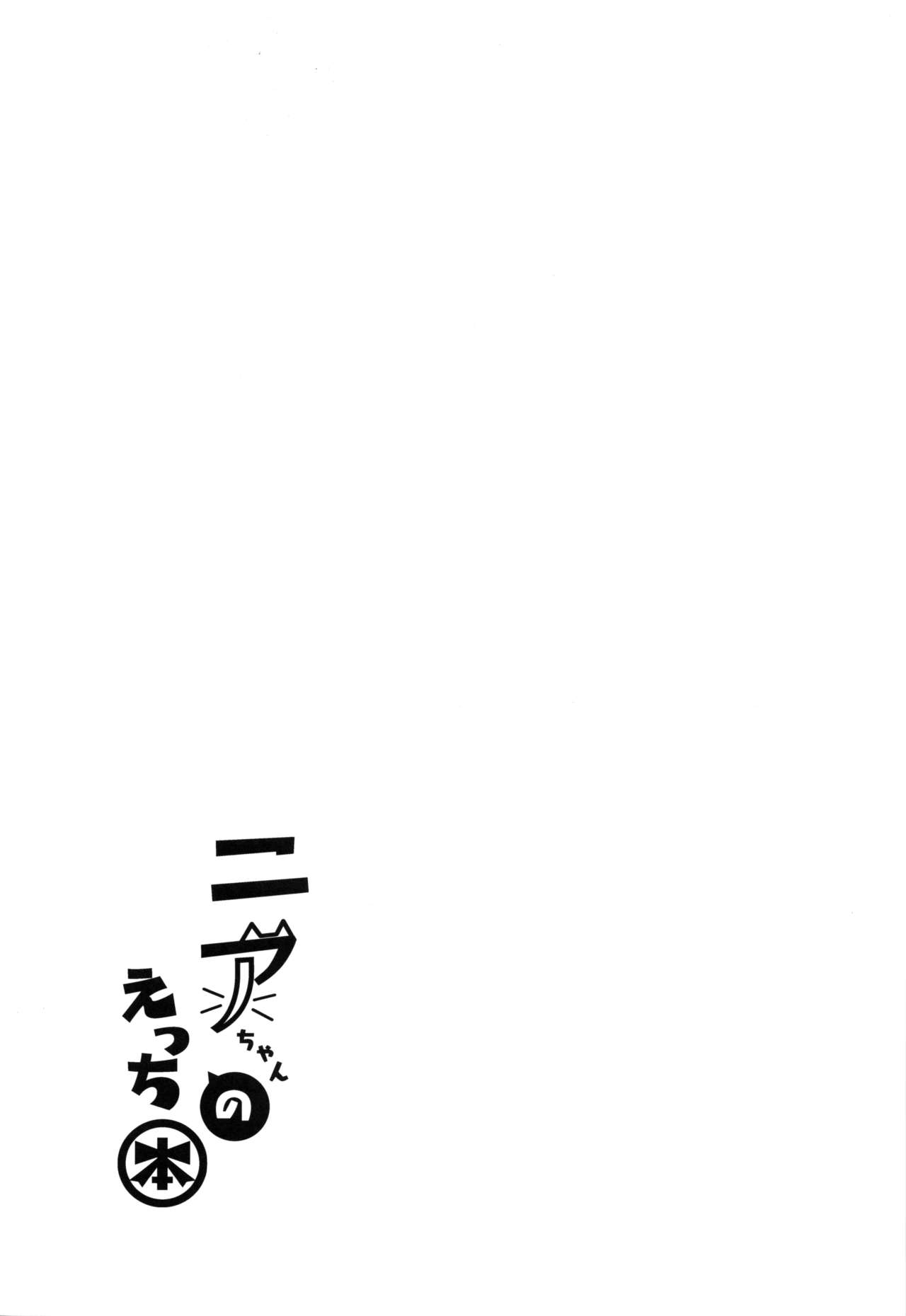 (COMIC1☆19) [どらやきや (井上たくや)] ニアちゃんのえっち本 (ゼノブレイド2) [中国翻訳]