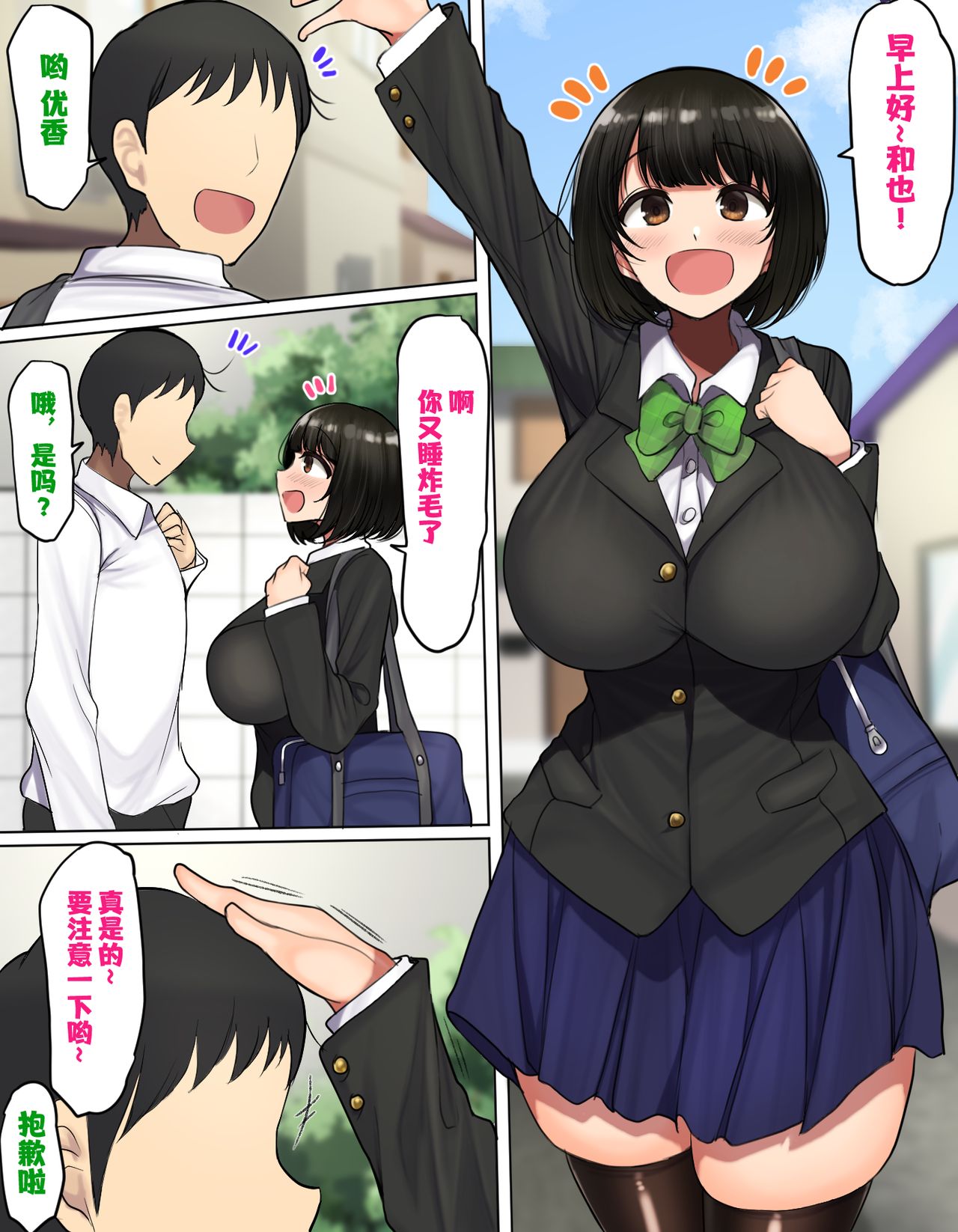 [ハムスターの煮込み (もつあき)] かっこつけてエロいことに興味ないフリしてたら俺のほうが先に好きだった幼馴染をエロ猿の友達に取られるお話 [中国翻訳] [DL版]