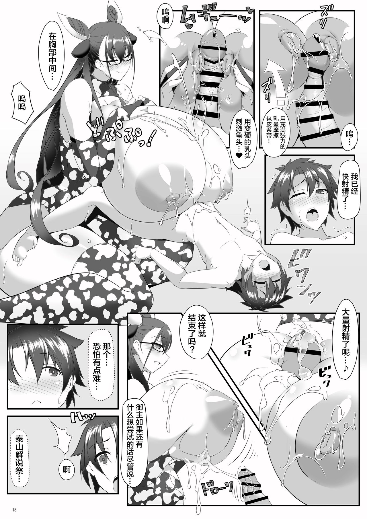 (COMIC1☆19) [IRON FIN (テツビレ)] 司書と瞳合う (Fate/Grand Order) [中国翻訳] [DL版]