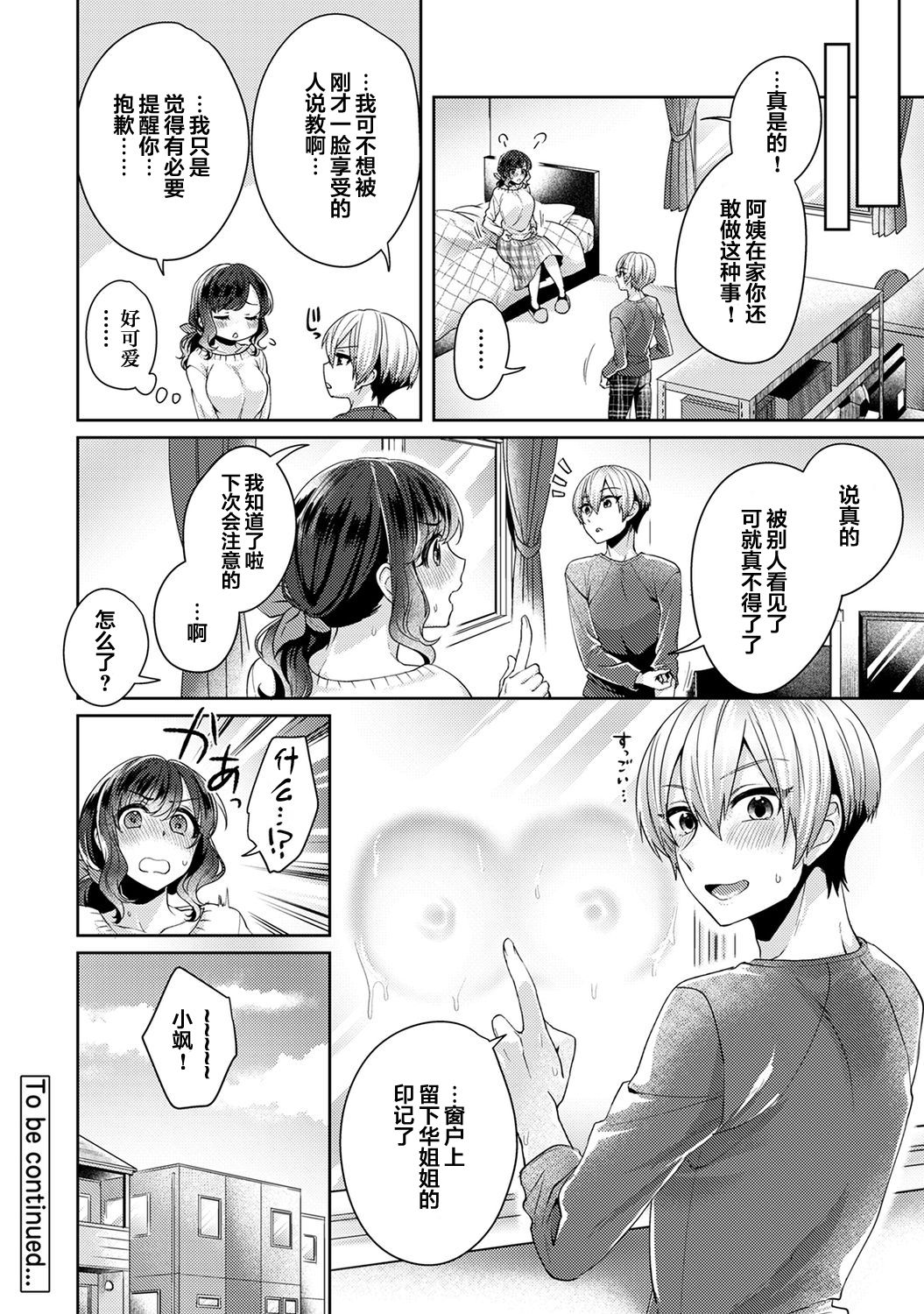 [加糖あん] ふしだらな純愛-年下男子に寝取られて…- 第8話 (COMIC アナンガ・ランガ Vol. 61) [中国翻訳]