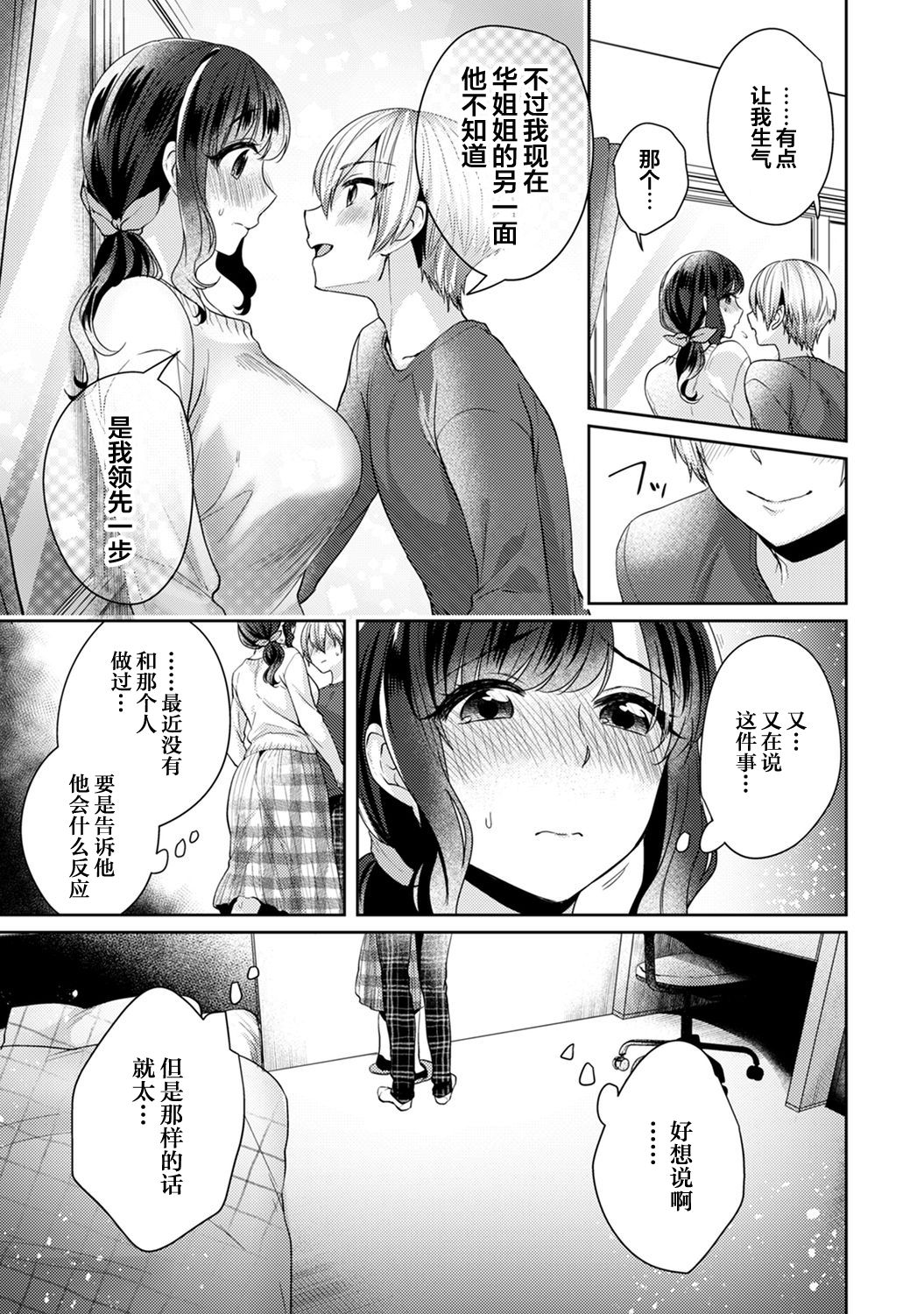 [加糖あん] ふしだらな純愛-年下男子に寝取られて…- 第8話 (COMIC アナンガ・ランガ Vol. 61) [中国翻訳]