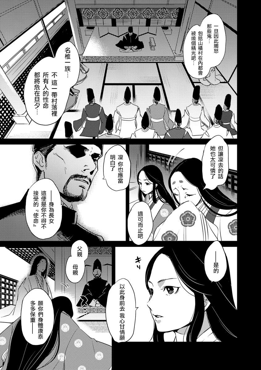 [フォクシーズ] 大江山酔夢譚 美しき鬼の囚われ姫 1-12巻 完结 [中国翻訳]