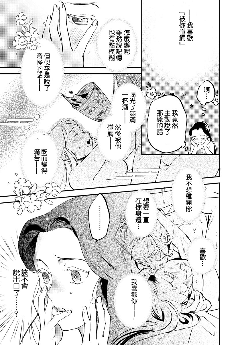 [フォクシーズ] 大江山酔夢譚 美しき鬼の囚われ姫 1-12巻 完结 [中国翻訳]