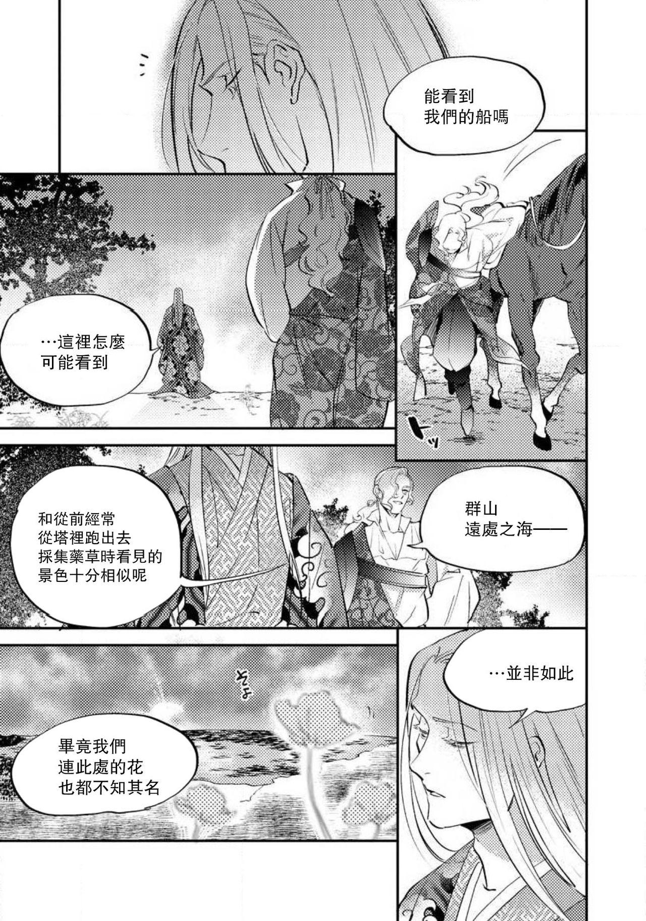 [フォクシーズ] 大江山酔夢譚 美しき鬼の囚われ姫 1-12巻 完结 [中国翻訳]