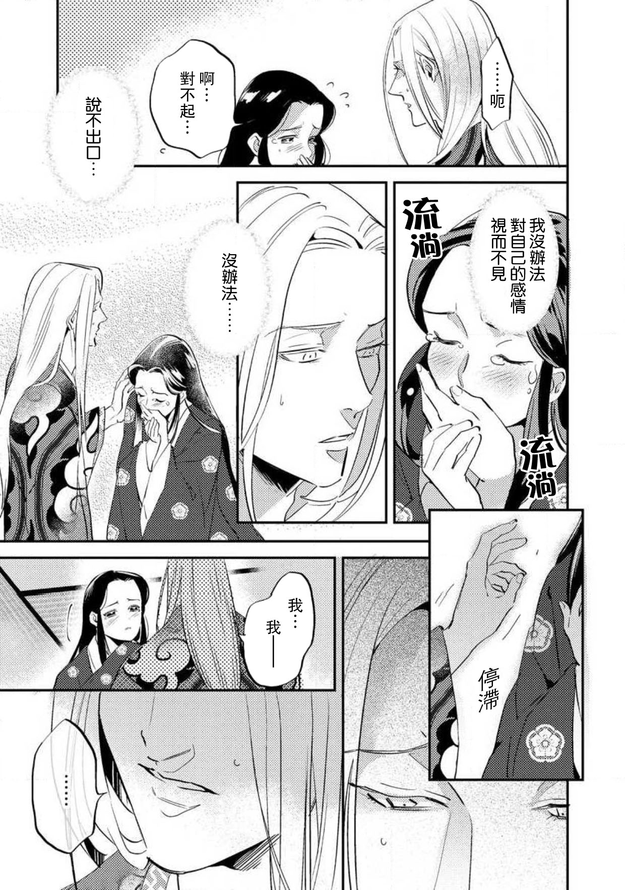 [フォクシーズ] 大江山酔夢譚 美しき鬼の囚われ姫 1-12巻 完结 [中国翻訳]