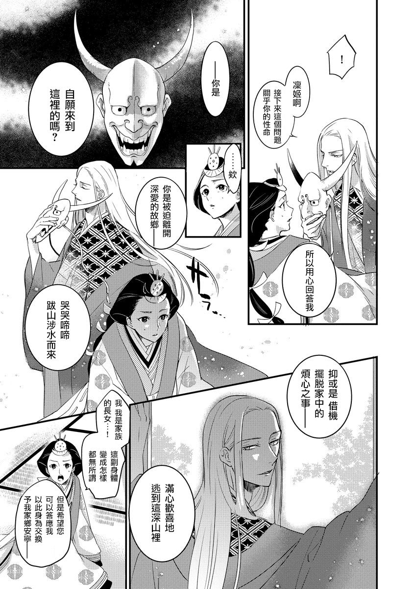 [フォクシーズ] 大江山酔夢譚 美しき鬼の囚われ姫 1-12巻 完结 [中国翻訳]