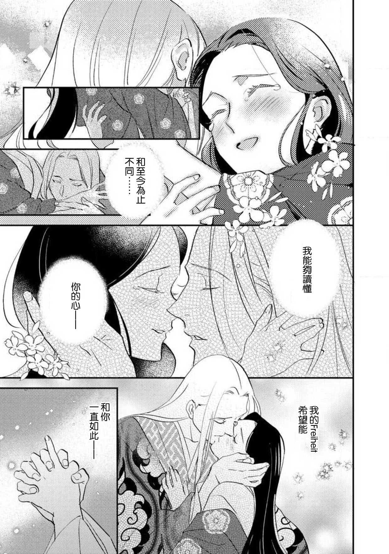 [フォクシーズ] 大江山酔夢譚 美しき鬼の囚われ姫 1-12巻 完结 [中国翻訳]