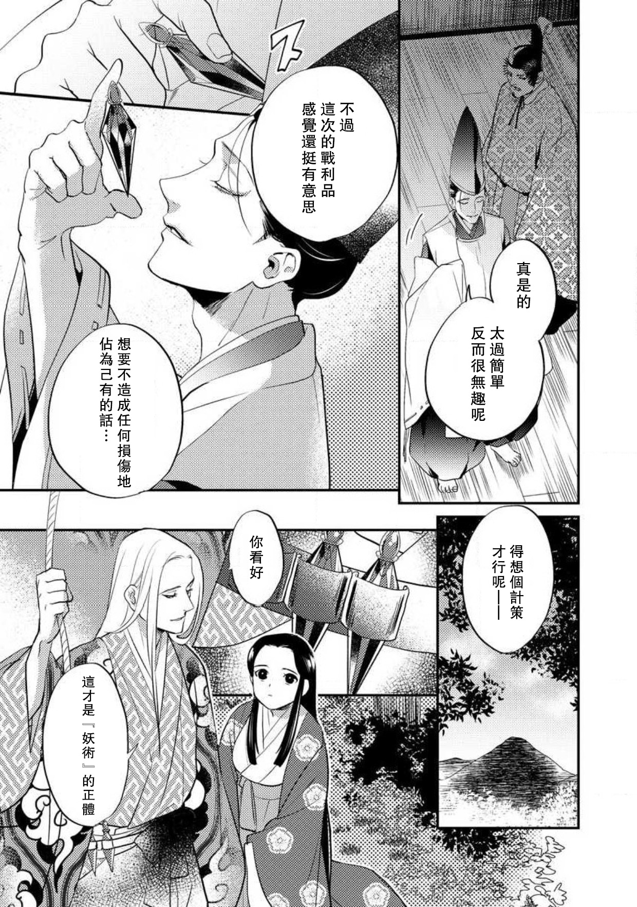 [フォクシーズ] 大江山酔夢譚 美しき鬼の囚われ姫 1-12巻 完结 [中国翻訳]