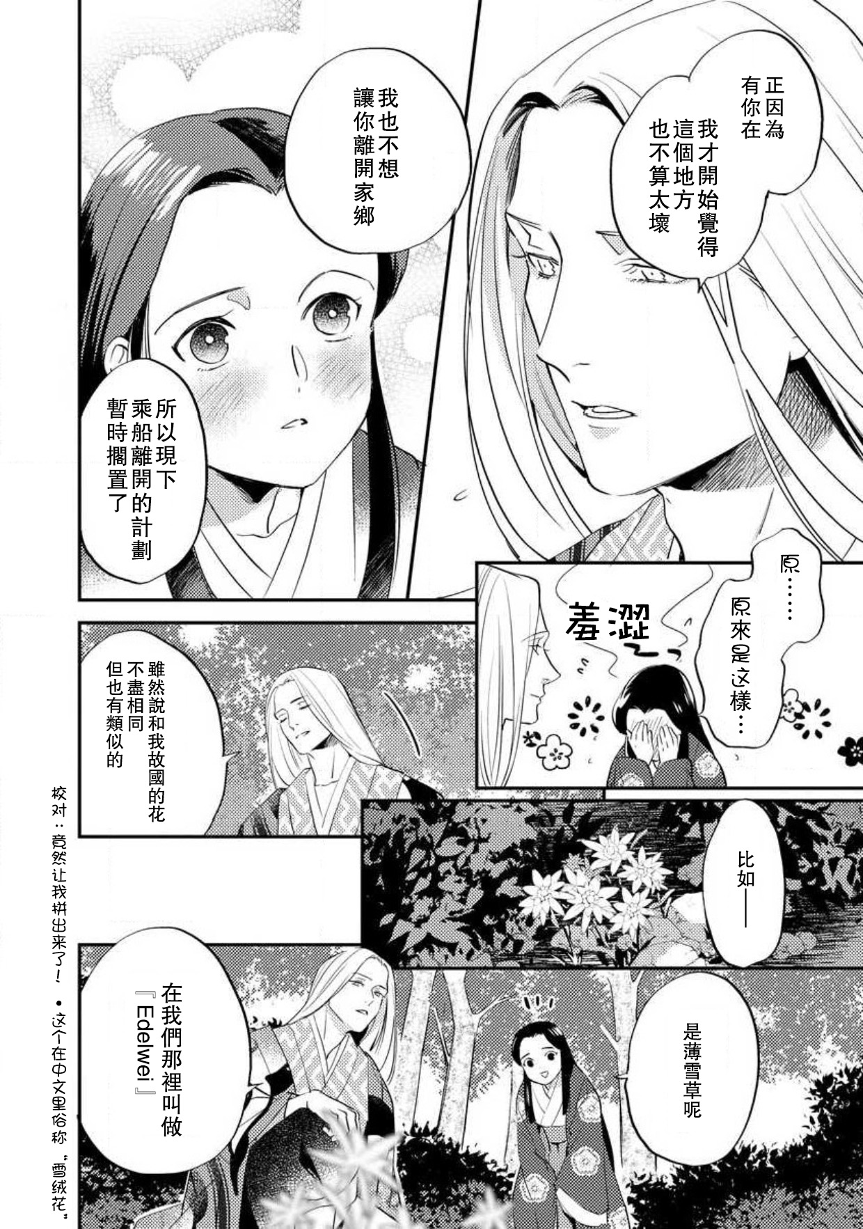 [フォクシーズ] 大江山酔夢譚 美しき鬼の囚われ姫 1-12巻 完结 [中国翻訳]