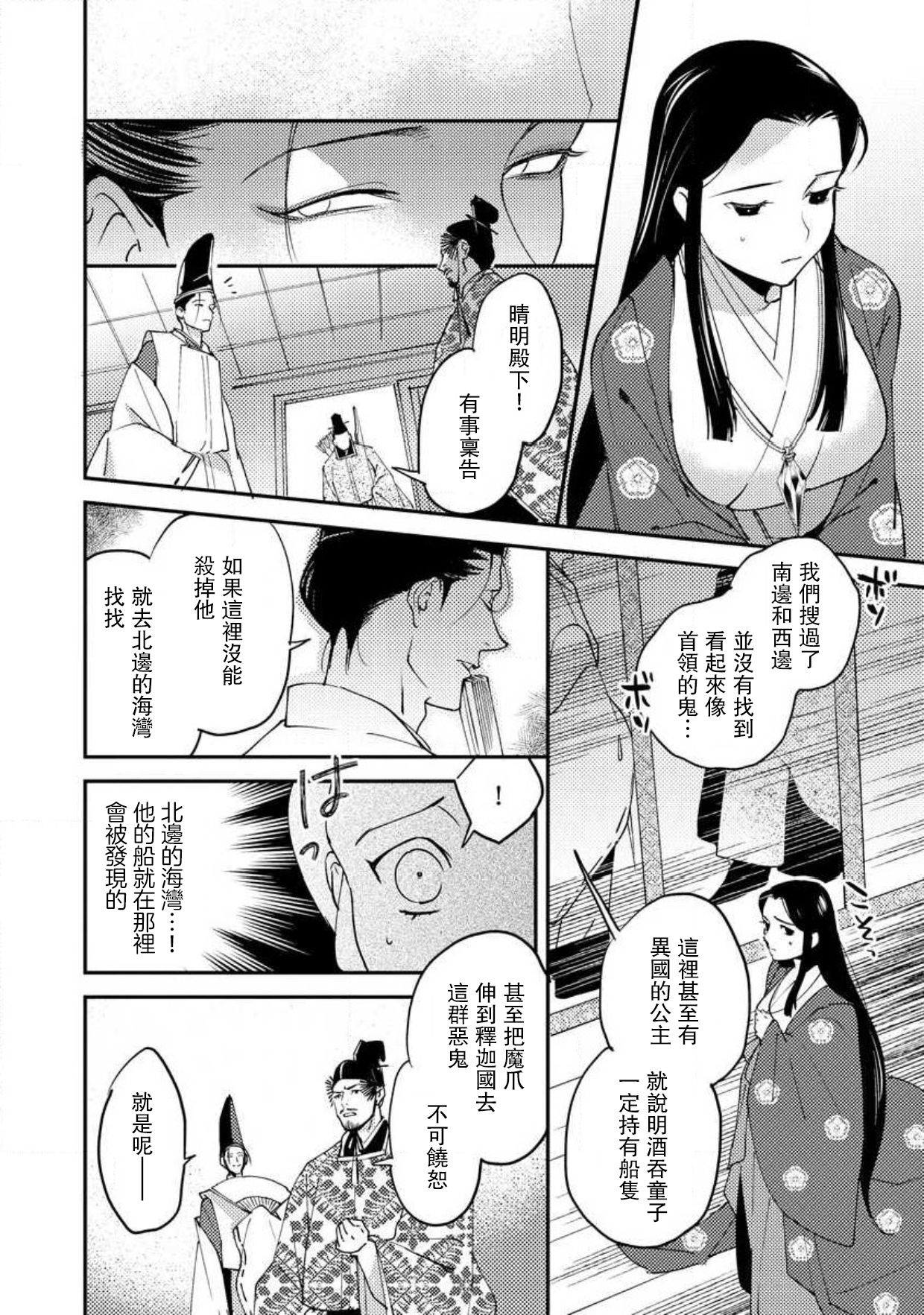 [フォクシーズ] 大江山酔夢譚 美しき鬼の囚われ姫 1-12巻 完结 [中国翻訳]