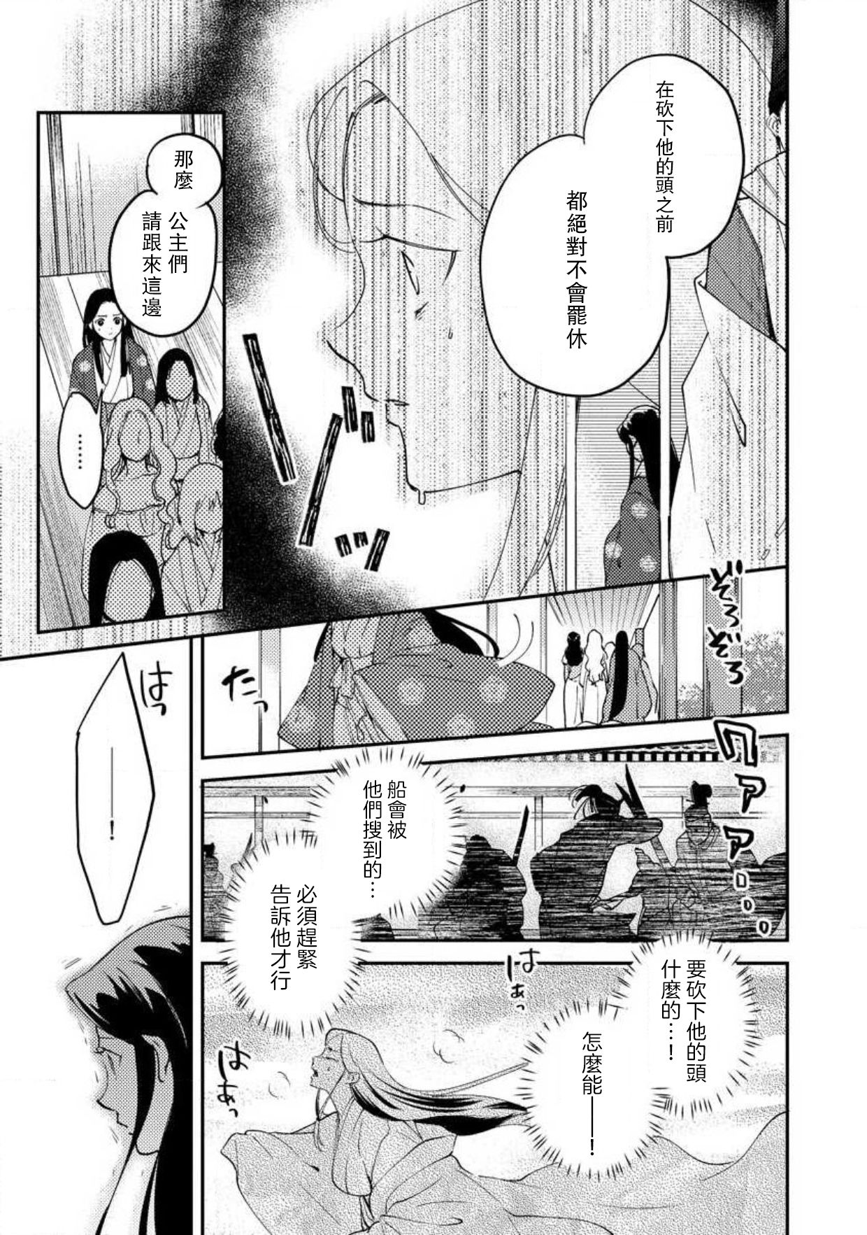 [フォクシーズ] 大江山酔夢譚 美しき鬼の囚われ姫 1-12巻 完结 [中国翻訳]