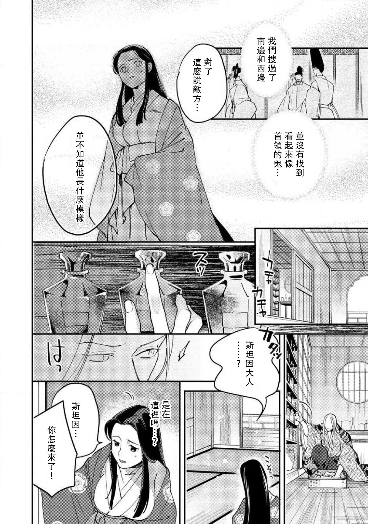 [フォクシーズ] 大江山酔夢譚 美しき鬼の囚われ姫 1-12巻 完结 [中国翻訳]