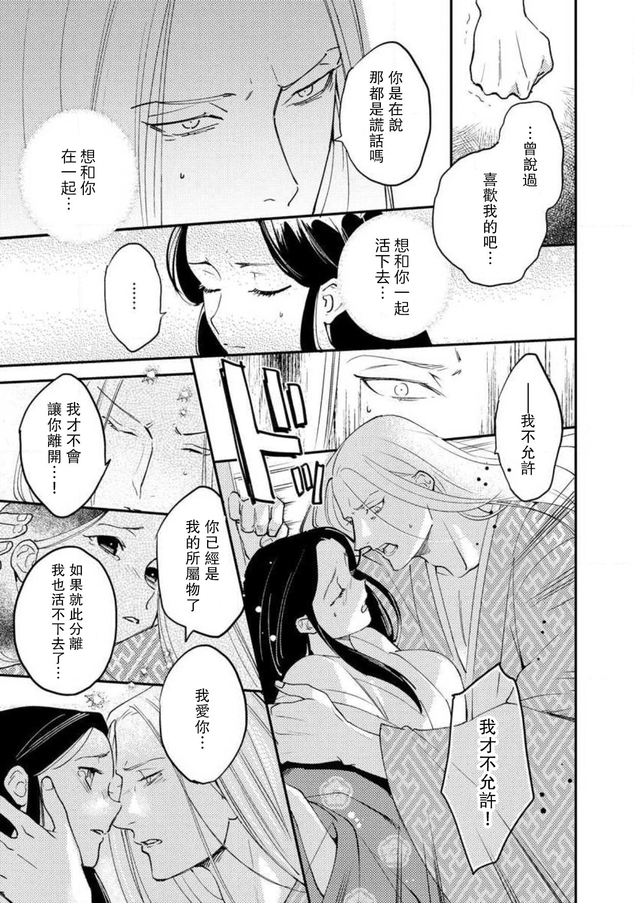 [フォクシーズ] 大江山酔夢譚 美しき鬼の囚われ姫 1-12巻 完结 [中国翻訳]