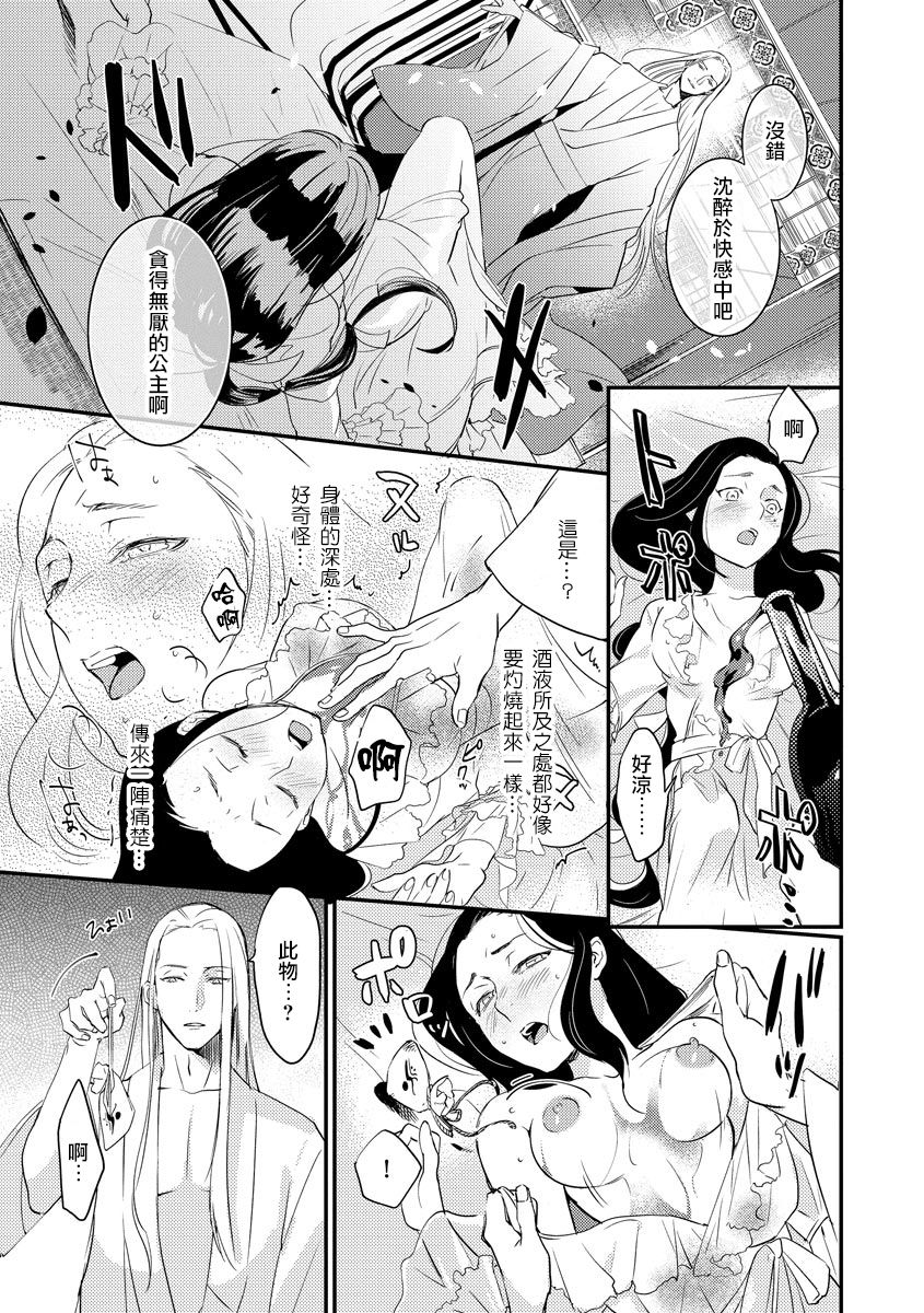 [フォクシーズ] 大江山酔夢譚 美しき鬼の囚われ姫 1-12巻 完结 [中国翻訳]