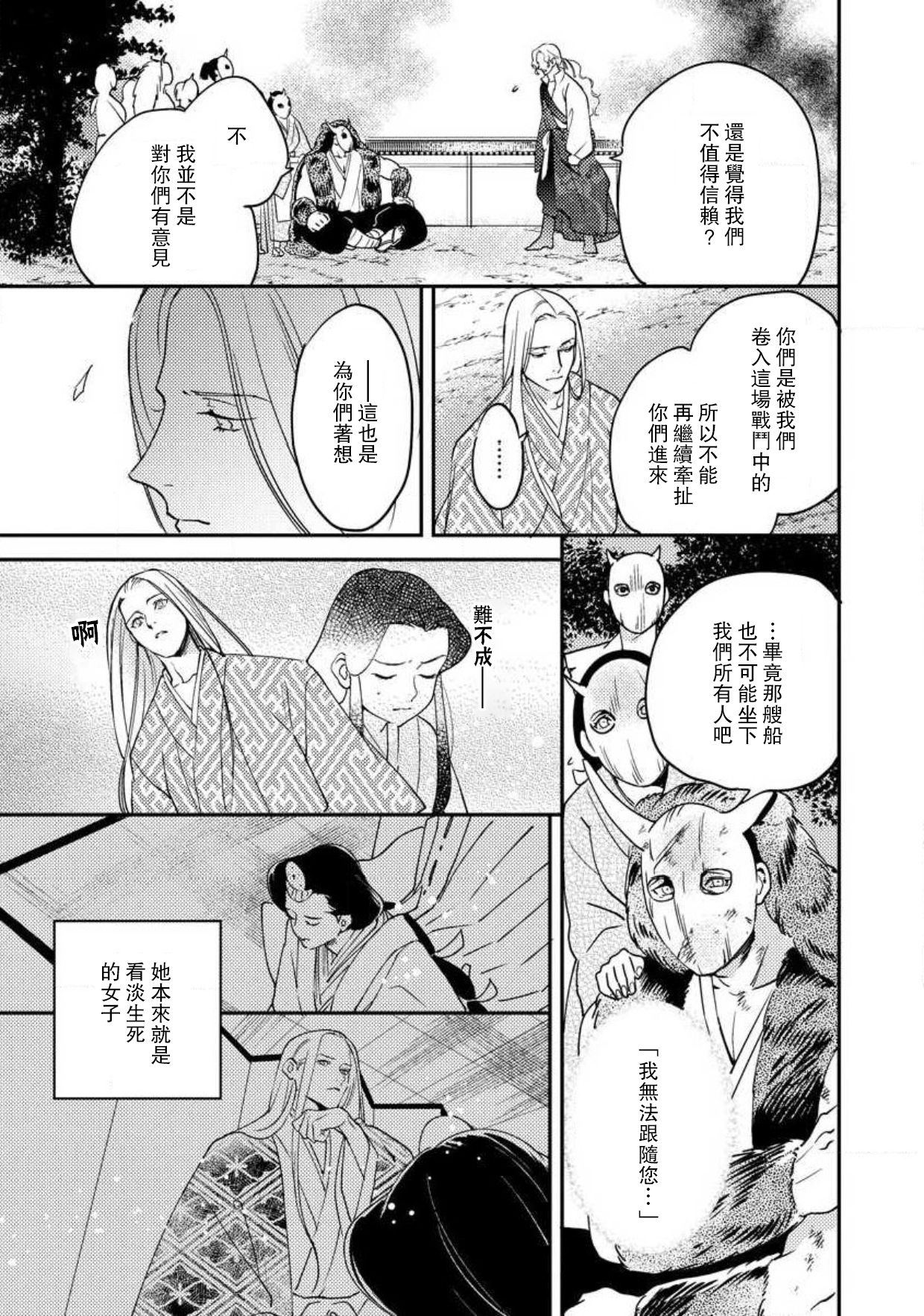 [フォクシーズ] 大江山酔夢譚 美しき鬼の囚われ姫 1-12巻 完结 [中国翻訳]