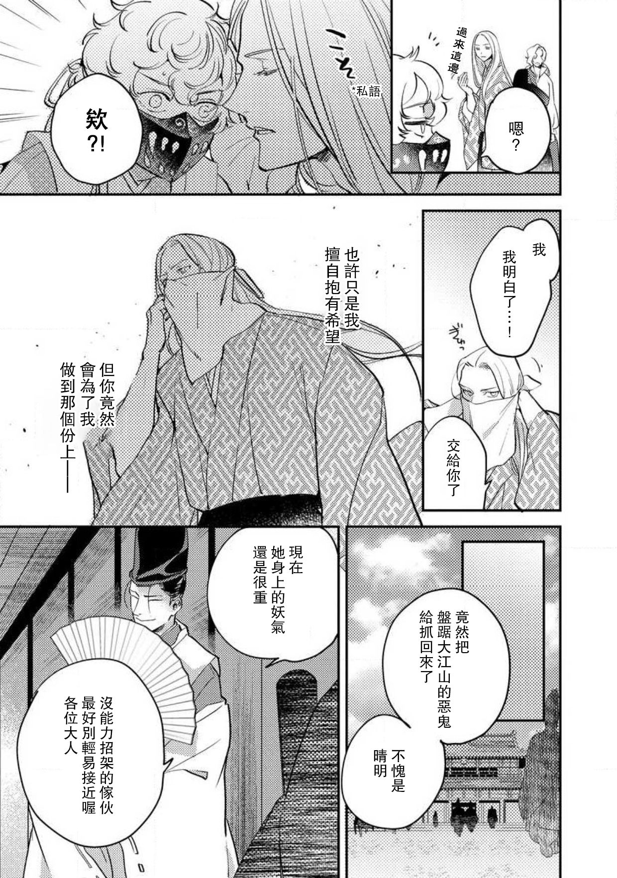 [フォクシーズ] 大江山酔夢譚 美しき鬼の囚われ姫 1-12巻 完结 [中国翻訳]