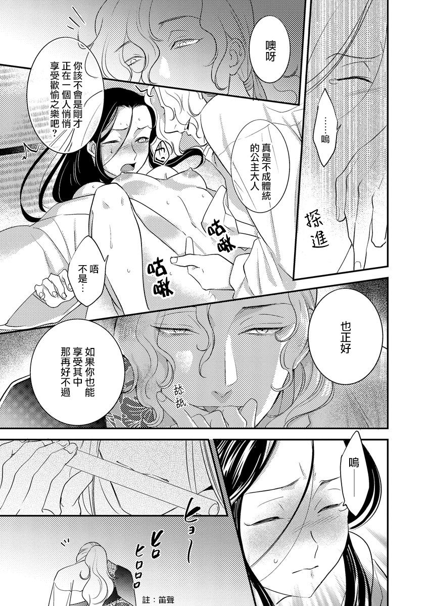 [フォクシーズ] 大江山酔夢譚 美しき鬼の囚われ姫 1-12巻 完结 [中国翻訳]