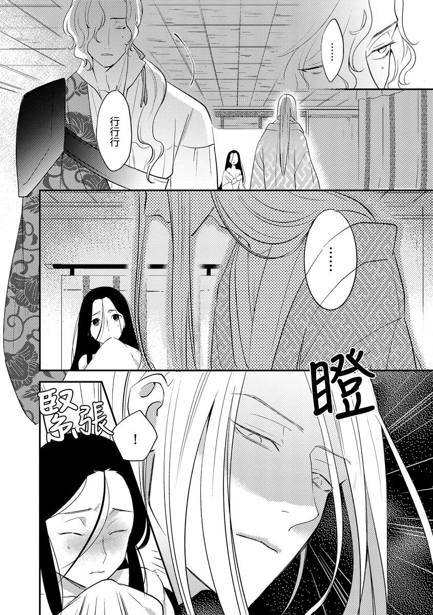 [フォクシーズ] 大江山酔夢譚 美しき鬼の囚われ姫 1-12巻 完结 [中国翻訳]