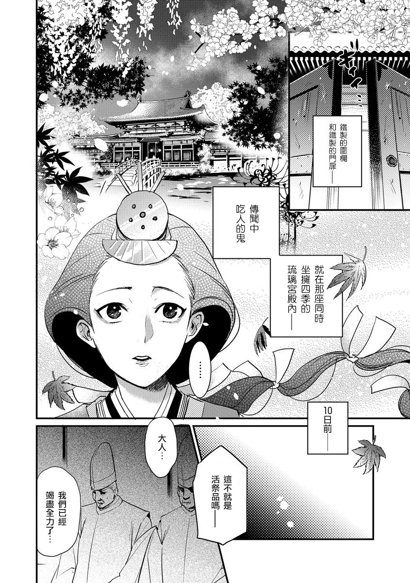 [フォクシーズ] 大江山酔夢譚 美しき鬼の囚われ姫 1-12巻 完结 [中国翻訳]