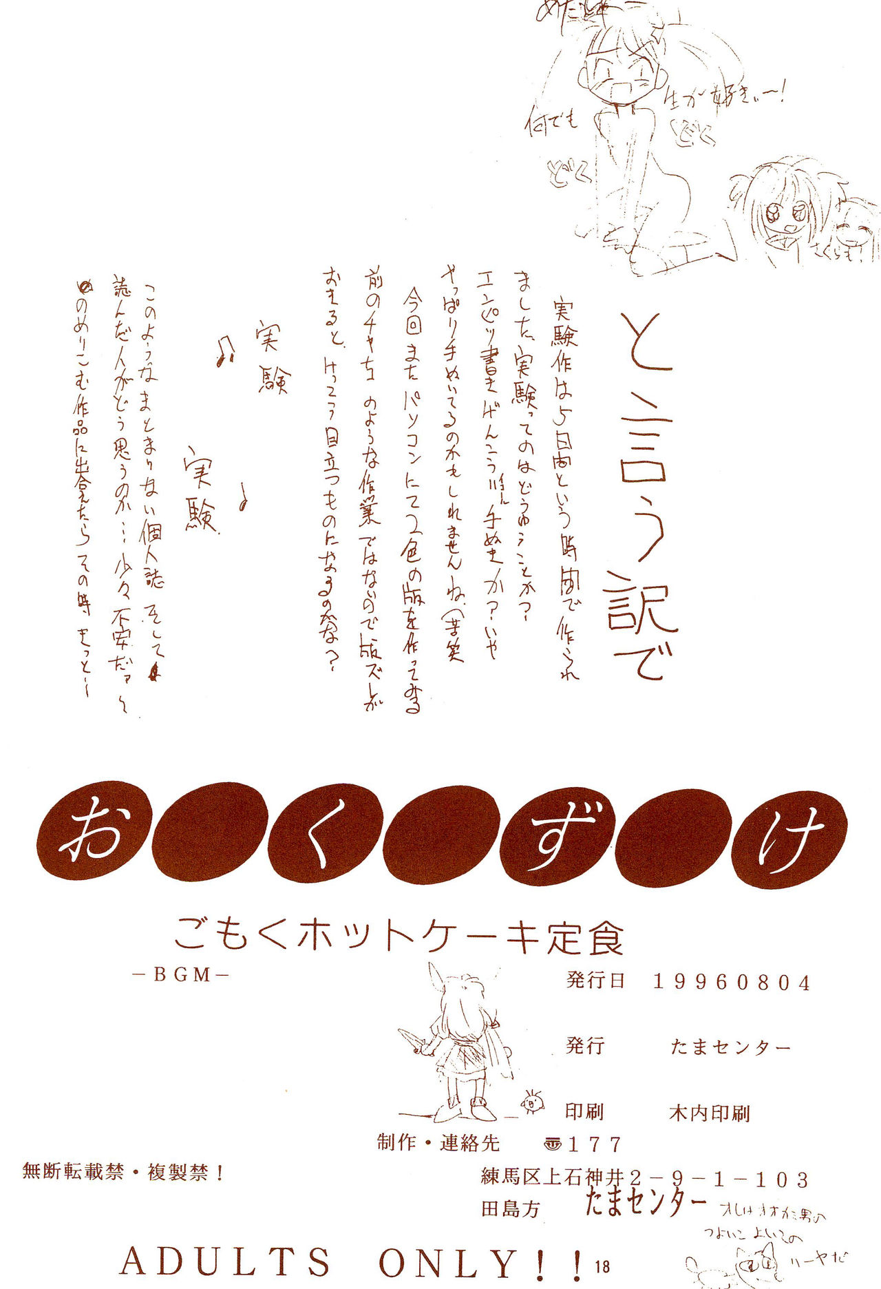 (C50) [たまセンター (たまのぼる)] ごもくホットケーキ定食 (よろず)