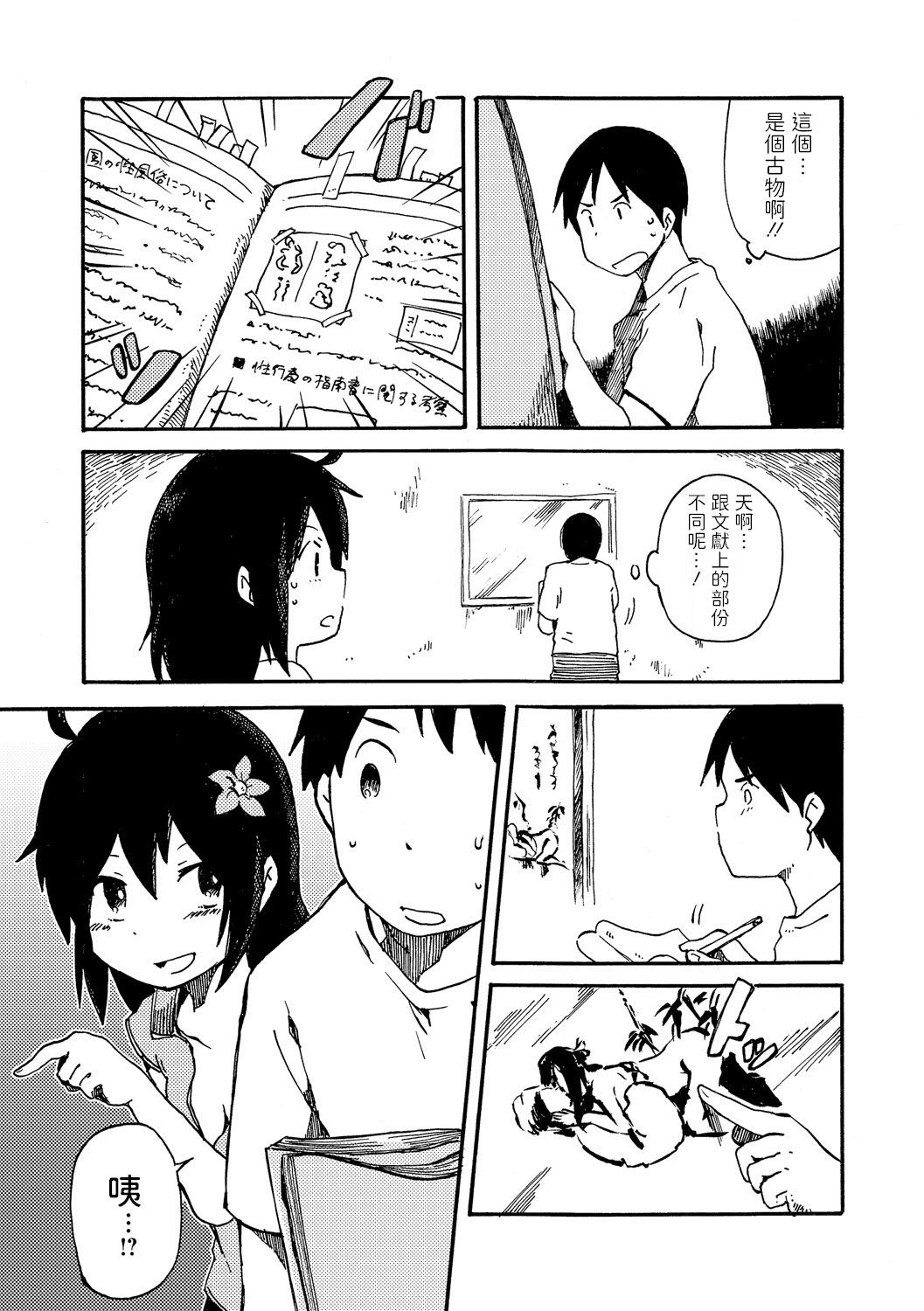 [午後13時] アジアの月虹 (COMIC L.Q.M ～リトル クイン マウント～ vol.2) 中文翻譯